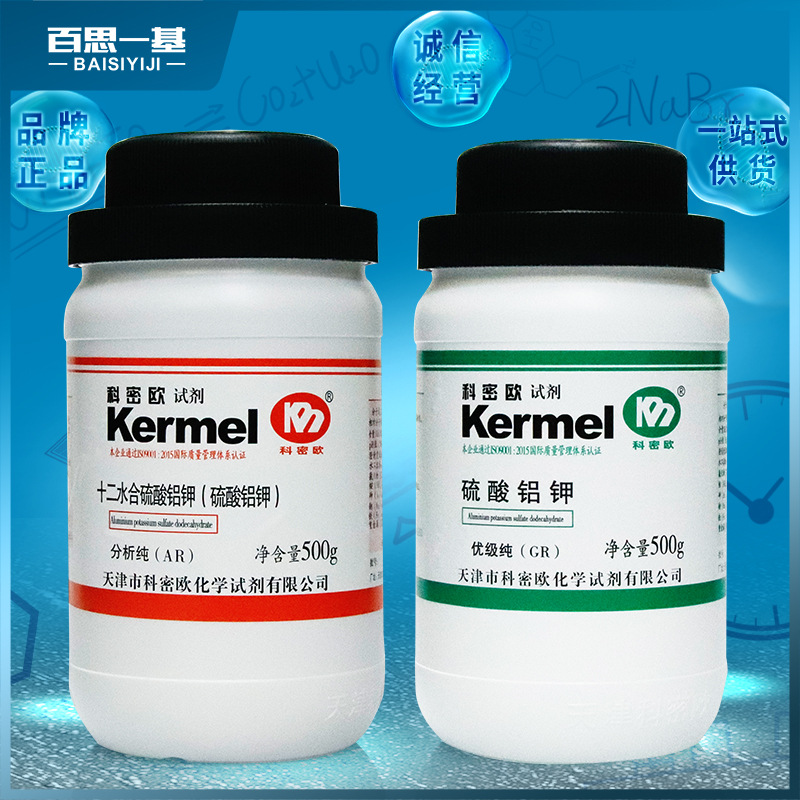 天津科密欧  硫酸铝钾 十二水  白矾 ar分析纯gr优级纯沪试500g克