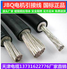 JBQ电缆线 1*120MM2_JBQ(JEM)185MM2电机引接线