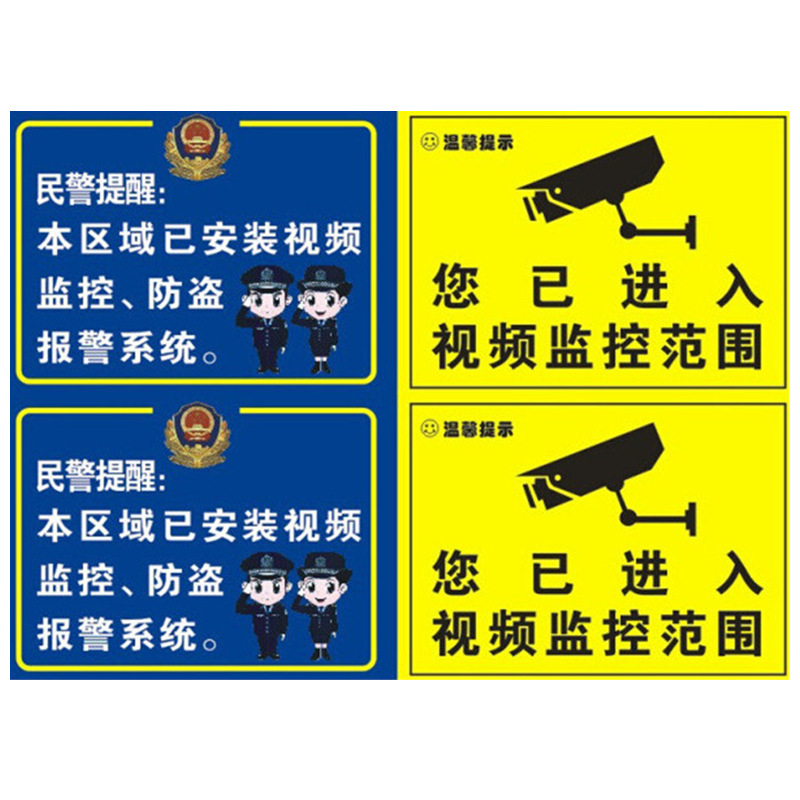 偷一罚十小心台阶小心地滑警示牌贴纸 内有监控摄像头防盗提示牌