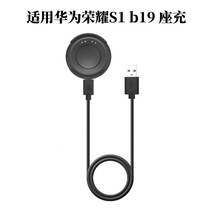 适用华为荣耀Honor S1智能手表充电器 b19充电底座 座充 线充快充