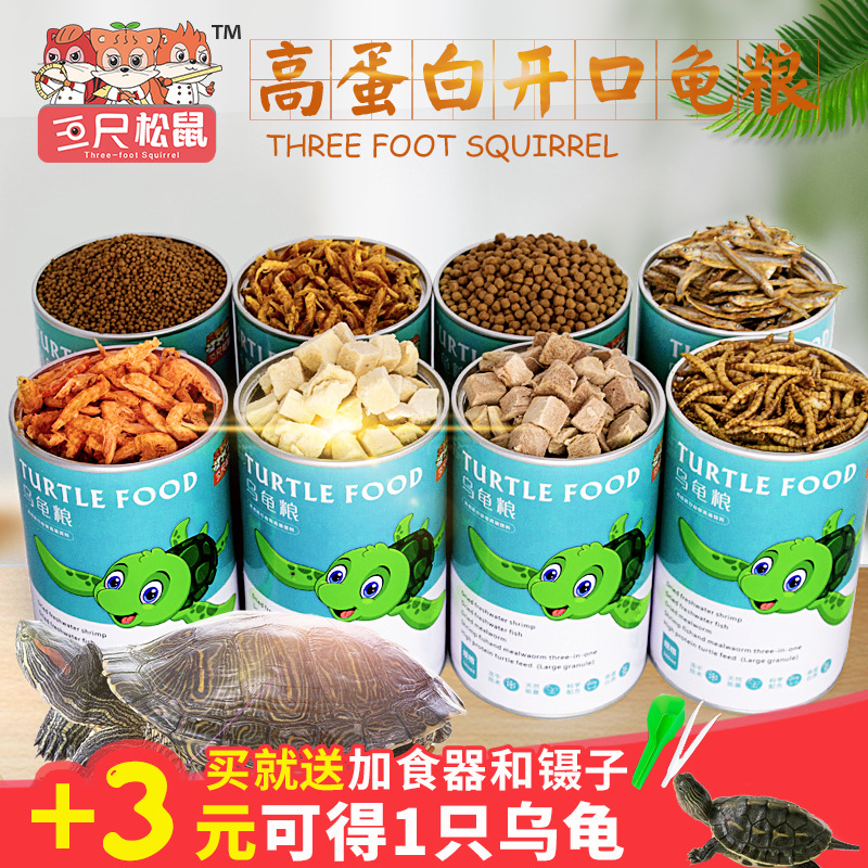 龟粮乌龟饲料巴西龟草龟半水龟粮观赏龟小乌龟粮