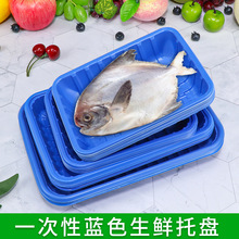 康叶超市一次性塑料生鲜PP托盘海鲜鱼类蓝色托盘肉类果蔬包装食品