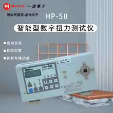 MOTIVE代理HP-50扭力计HP-50电批扭力计HP50电动螺丝刀扭力计