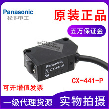 全新原装松下CX-441-P PNP高电平光电传感器 限定反射型 正极输出