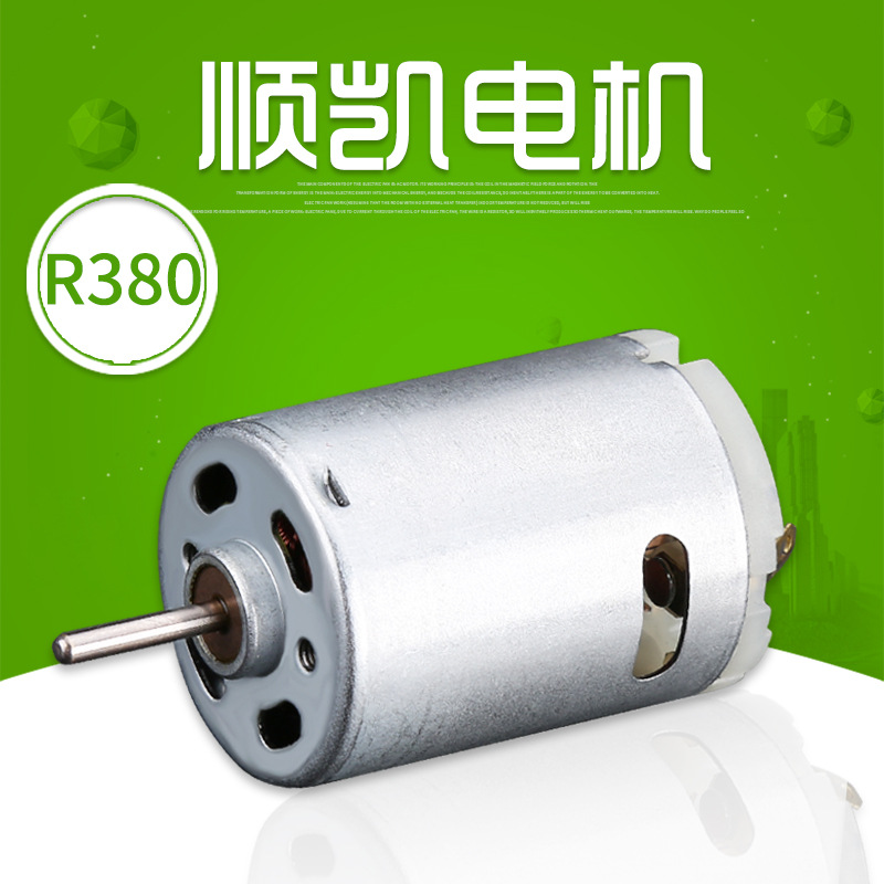 航拍器强磁小马达r380 家用电器直流电机 电动汽车微型电机批发