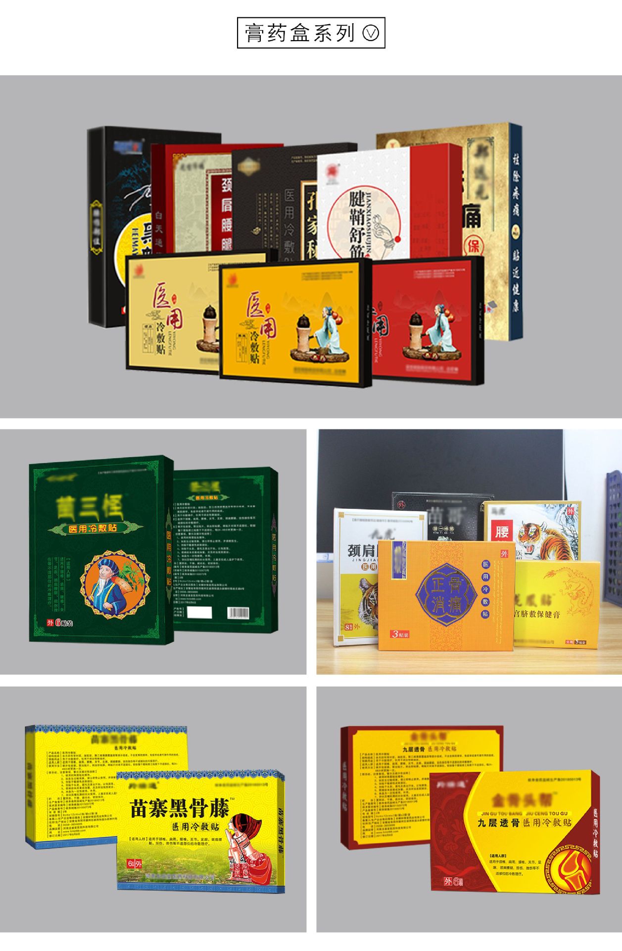 膏贴盒 各种纸盒定制 膏贴纸盒设计 印刷厂膏药盒定做 盒子定做