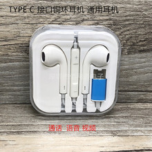 Type-C入耳式耳机 适用华为小米6/mix2/乐视线控调音通话手机耳塞