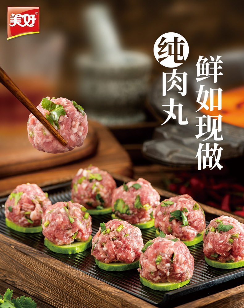网红美好香菜猪肉丸麻辣烫火锅丸子关东煮食材批发速冻即食肉丸