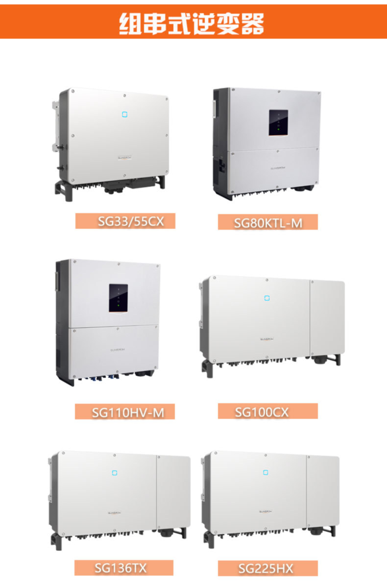 sungrow阳光电源分布式光伏逆变器solar inverter3kw4kw5kw6kw8kw