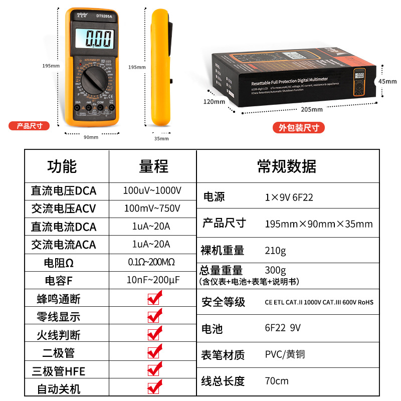 万用表电工专业9205数字高精度智能防烧家用维修套装全自动表