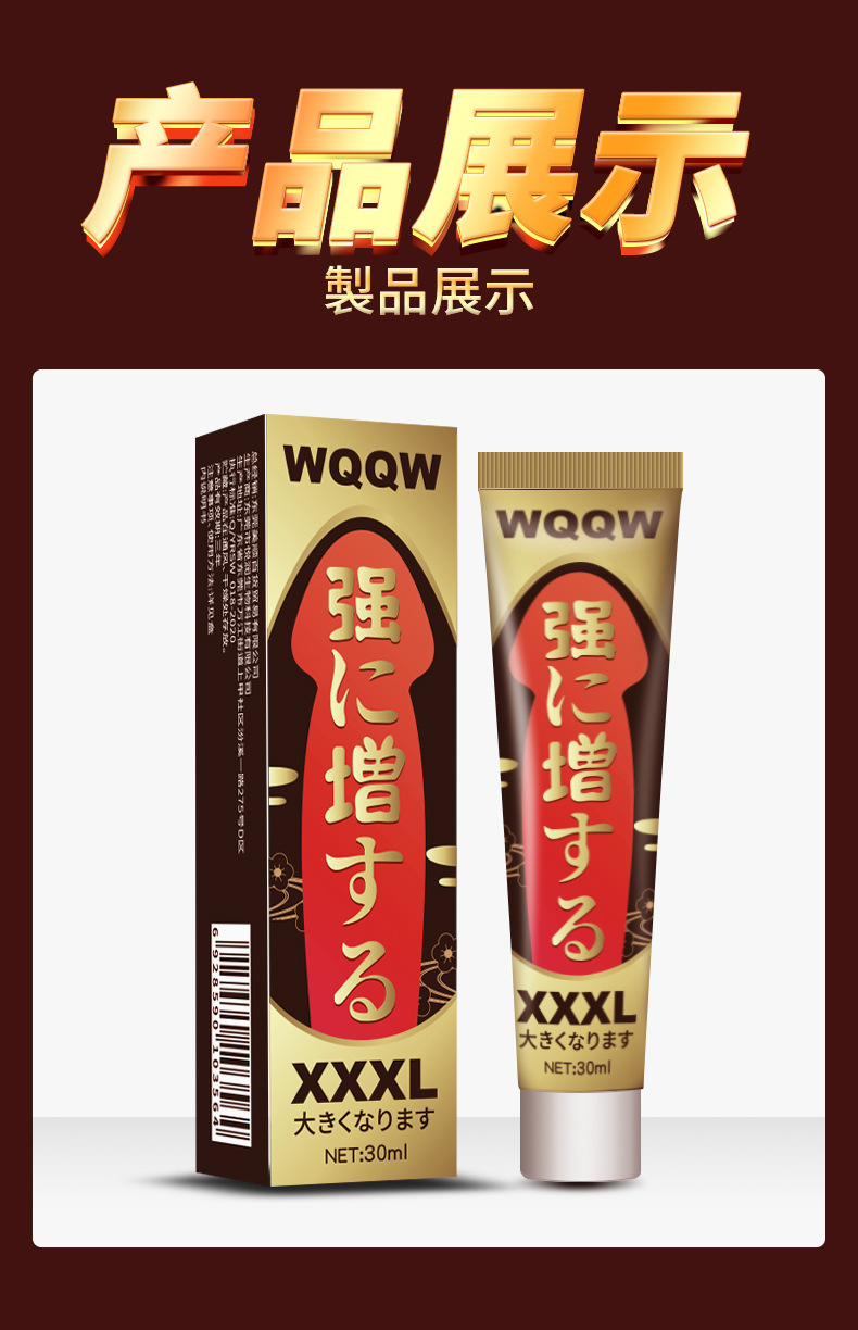 萱姿兰xxxl男士用外用男性按摩软膏增大膏成人情趣性用品批发代发