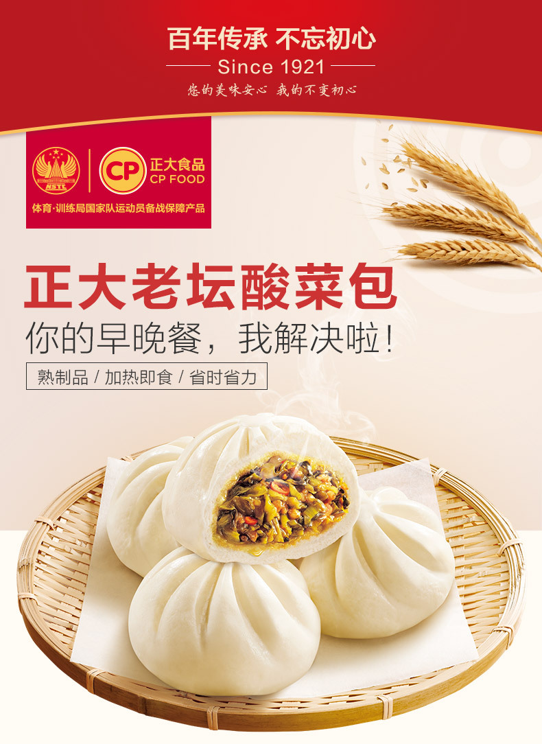 正大cp老坛酸菜包510g/袋速食猪肉白菜包子加热即食12袋/箱
