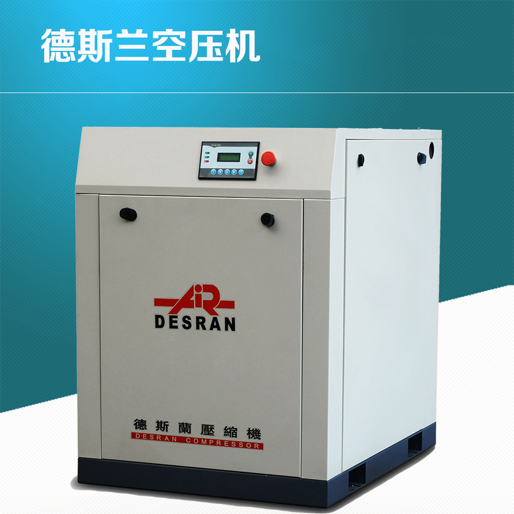 11kw上海德斯兰螺杆机/德斯兰变频空压机/德斯兰螺杆式压缩机