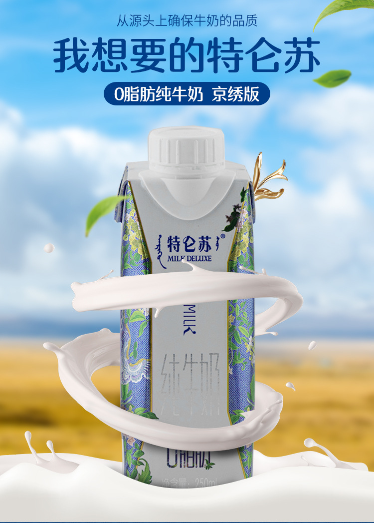蒙牛脱脂牛奶零0脂肪纯牛奶无糖低热量健身早餐整箱嗨milk