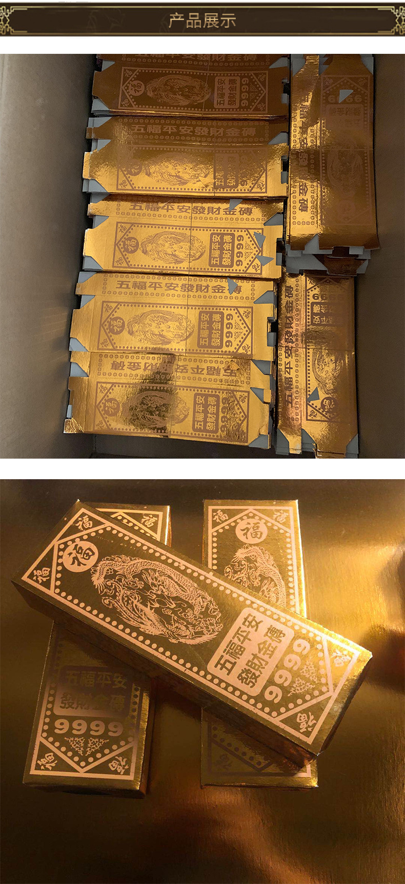佛教用品 祭祀 清明祭扫用品五福金砖2400个叠好尺寸18.5*6.3*3.