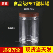 85*120塑料圆罐干货包装瓶 螺纹透明密封罐pet圆形塑料食品罐批发