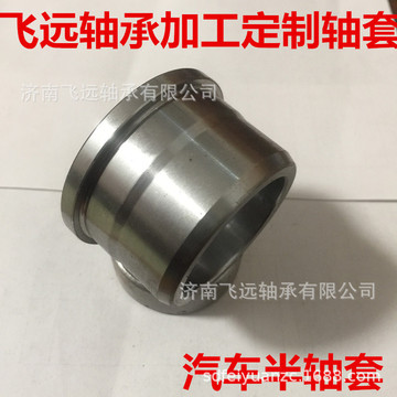 轴套 汽车abs半轴套 汽车挡圈 紧固套 微轿车 轻卡 汽车挡圈 轴套