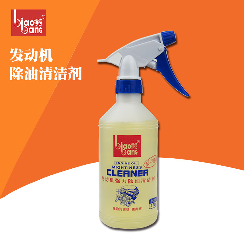 标榜机头水 500ml汽车发动机外部清洗去除重油油泥污美容清洁用品