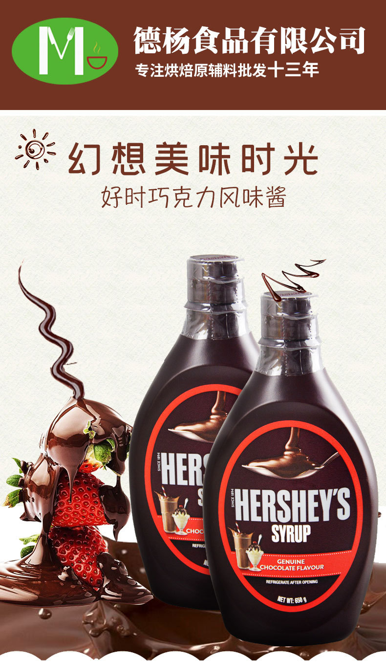 马来西亚进口好时巧克力酱 650g/瓶金菲利烘焙调味酱巧克力糖浆