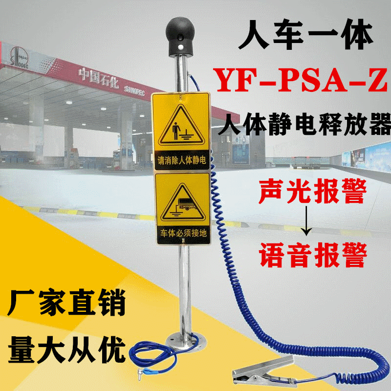 yf-psa-z人车一体防爆人体静电释放器油罐车油库二合一防静电仪器