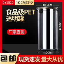 DY1020广口pet易拉罐透明食品塑料瓶花茶溶豆防潮大号加厚密封罐