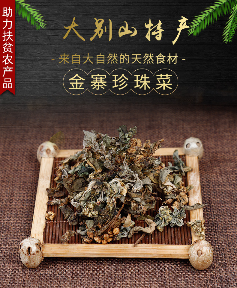 产地货源直销批发供应金寨珍珠菜 100g袋装菜干无熏硫 品质保障