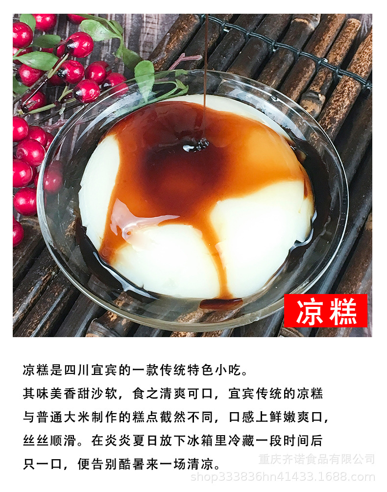 凉水井凉糕粉250g凉糕粉凉虾粉整箱四川特产米凉虾商用原料