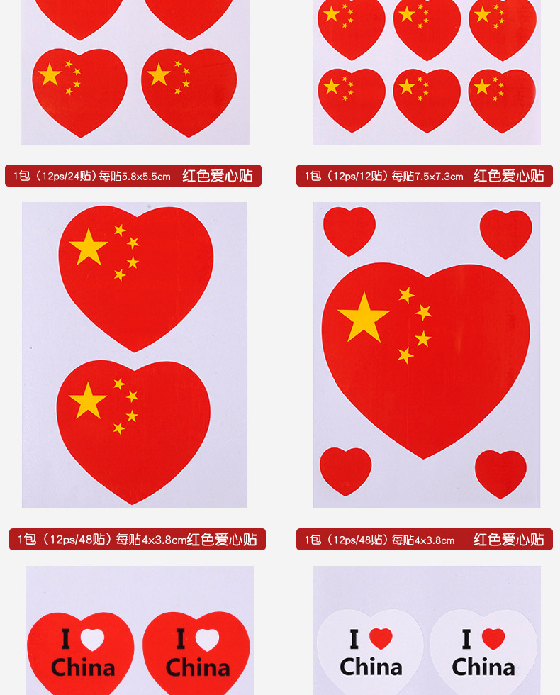 杰利 环保中国国旗贴纸脸贴五星红旗小国旗幼儿园爱心表演贴 防水