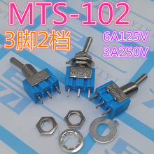 MTS-102 3脚2档 三脚二档 拨动/扭子/钮子开关 6A 125V/3A 250V