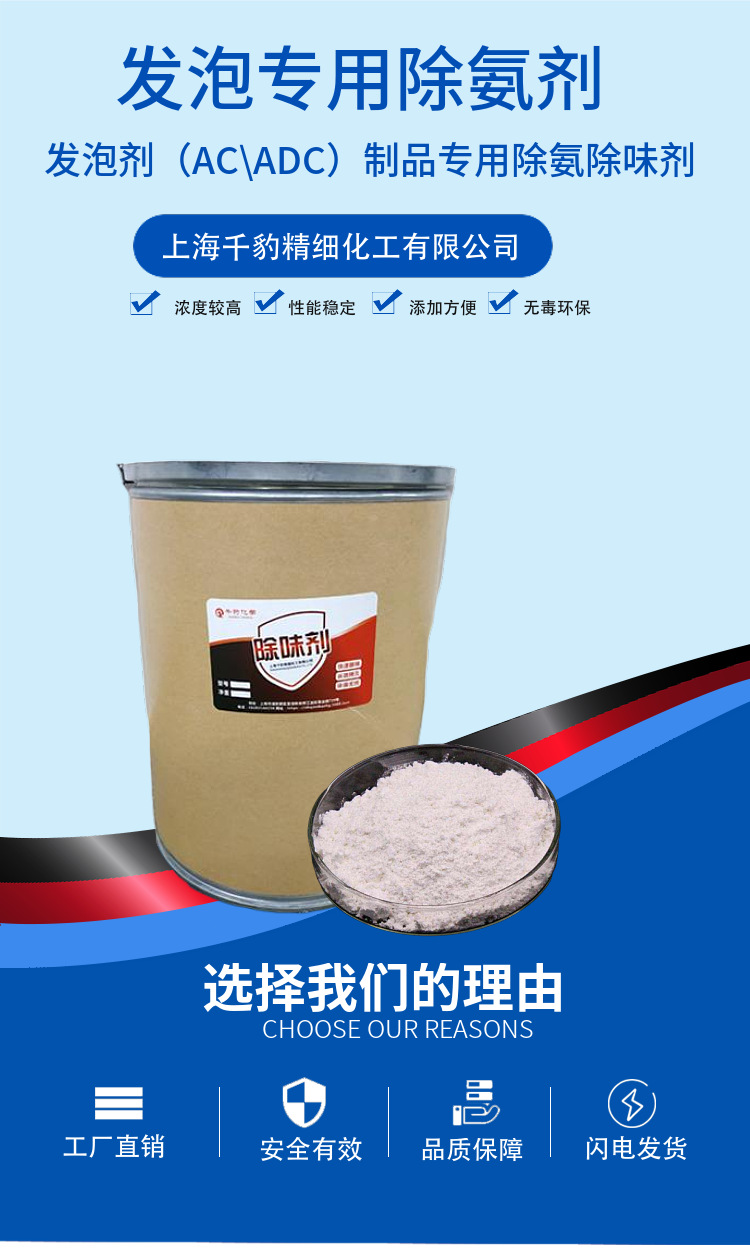 聚氨酯发泡剂除味剂 专业去除氨剂 pu发泡除氨剂发泡除味精选厂家