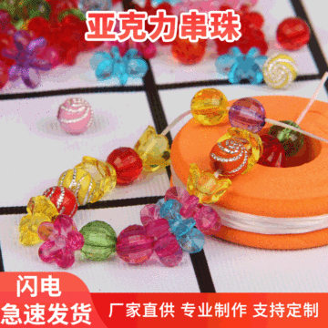 儿童diy手工串珠手链项链饰品男女孩diy有绳波普珠子串珠玩具批发