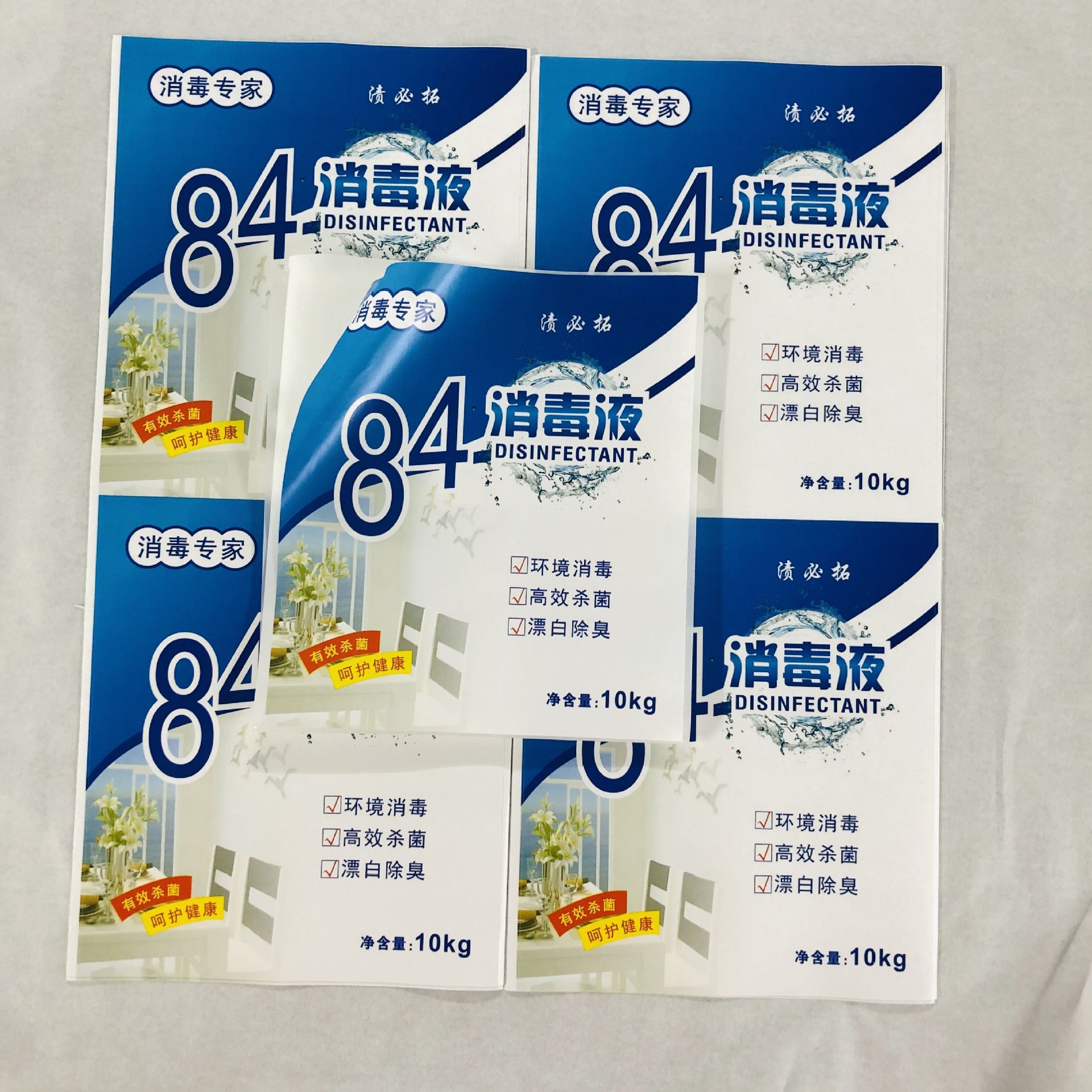 不干胶标签定制 酒精消毒液洗手液贴纸 彩色不干胶机器贴 不干胶