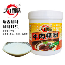 九秘猪肉牛肉鸡肉羊肉精粉500g/桶馅料卤肉汤调料浓缩商用增香粉