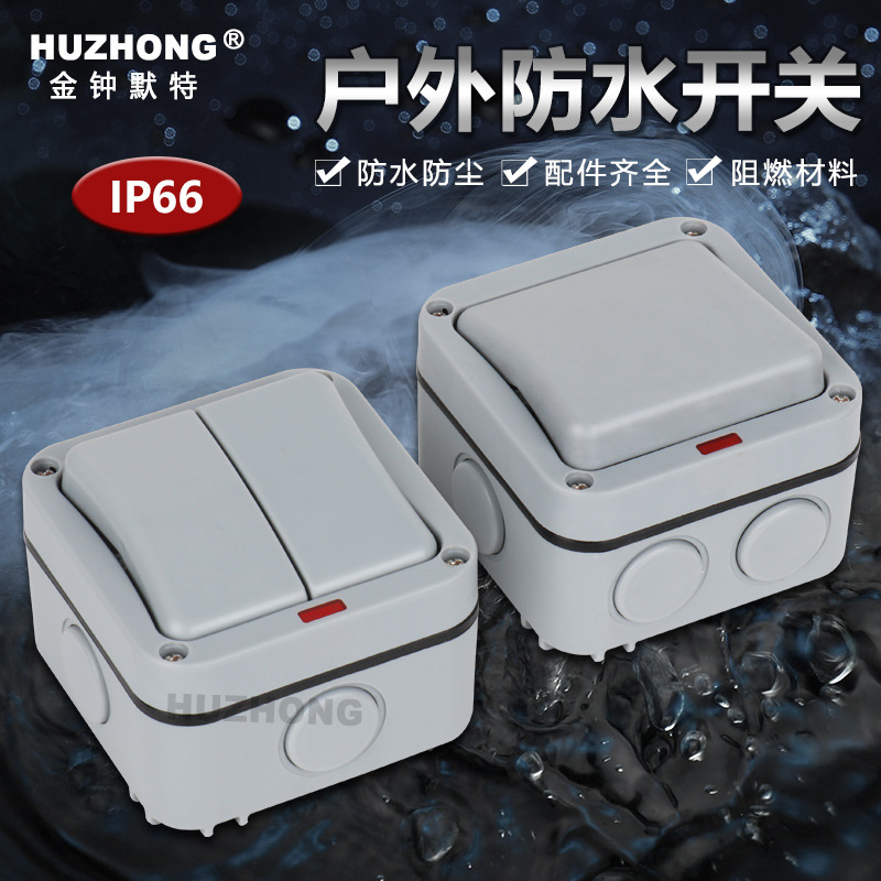 户外防水开关室外花园户内浴室工地单开双控带指示灯明装防雨ip66