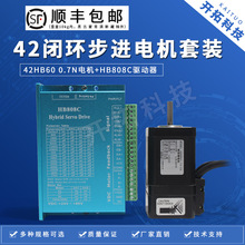 42高速闭环电机驱动器套装0.7N闭环伺服电机配驱动器HB808C不丢步
