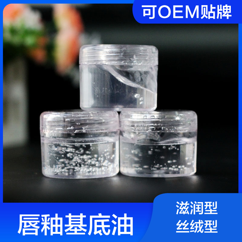 若萱diy唇釉基底油口红材料基料丝绒雾面滋润镜面不掉色沾杯材料