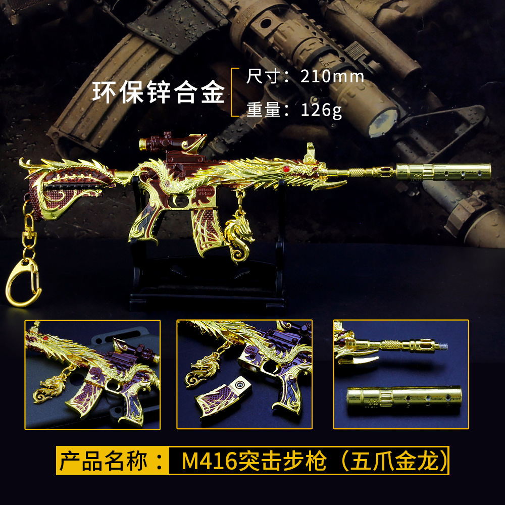 绝地大逃杀和平精英 m416-五爪金#龙合金枪模型 金属武器21cm