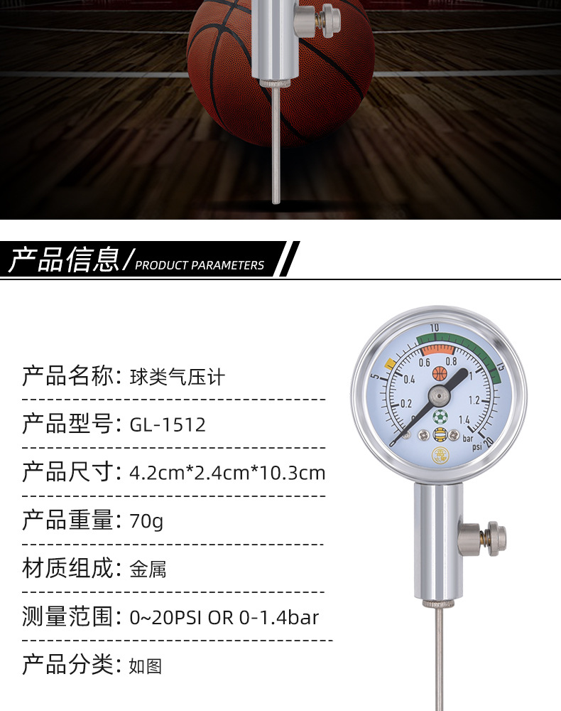 球类气压表指针式气压计 足球篮球排球裁判压力表 金属压力测量表