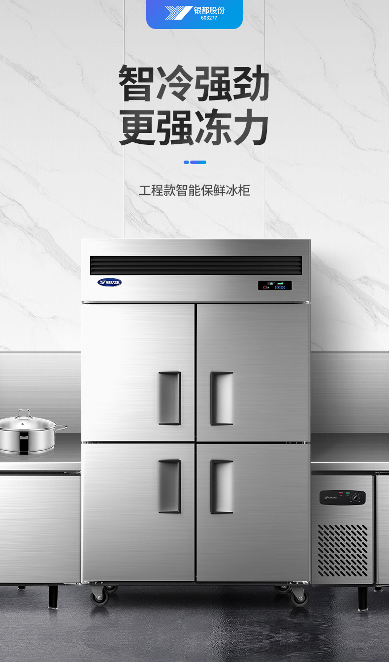 银都四门风冷冰箱商用展示柜冷藏保鲜冷冻柜双温大容量四开门冰箱
