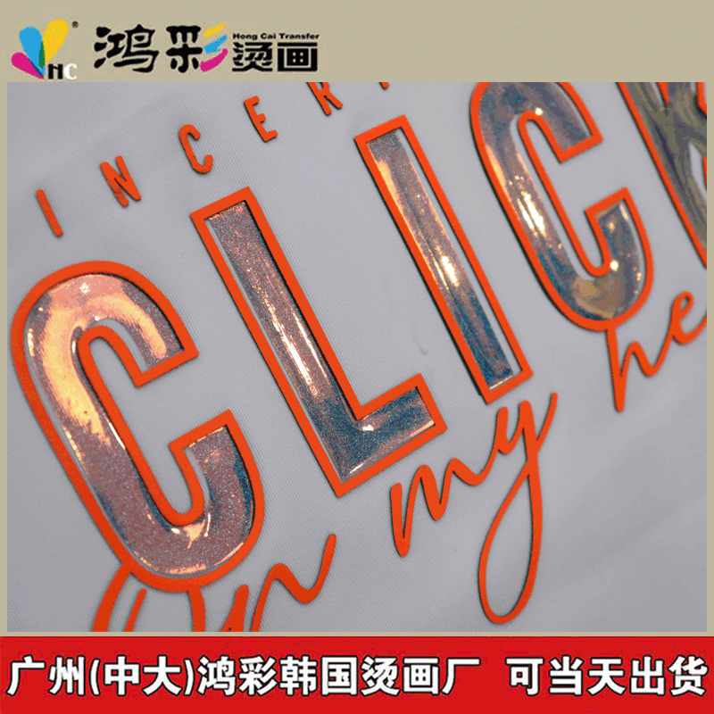 镭射拼接厚板烫画热转印标logo印刷加 工烫图定 制烫钻布贴现货