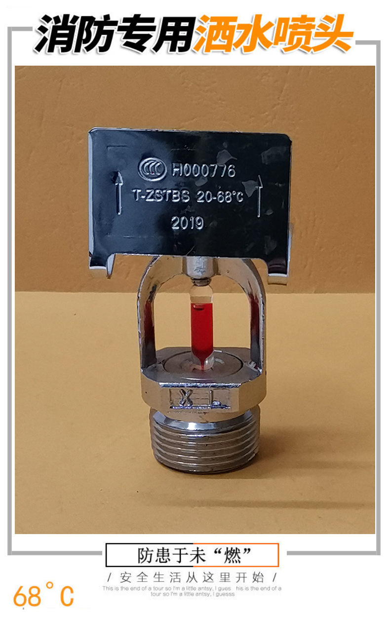 t-zstbs消防喷淋头侧喷dn20消防洒水喷头68℃边墙式喷头 加工定做
