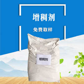 0万成交0笔广州市增稠剂悬浮稳定剂 水性涂料造纸油墨橡胶增粘剂复购