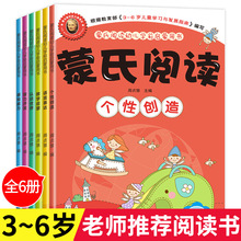 新蒙氏阅读全套6册 蒙氏阅读数学 学前阅读与识字书套装早教书