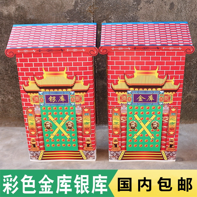 包邮彩色金库银库一对装半成品易组装免粘烧纸纸扎金库银库摇钱树