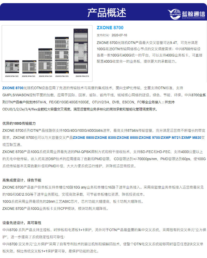 中兴otn 8700波分设备整机