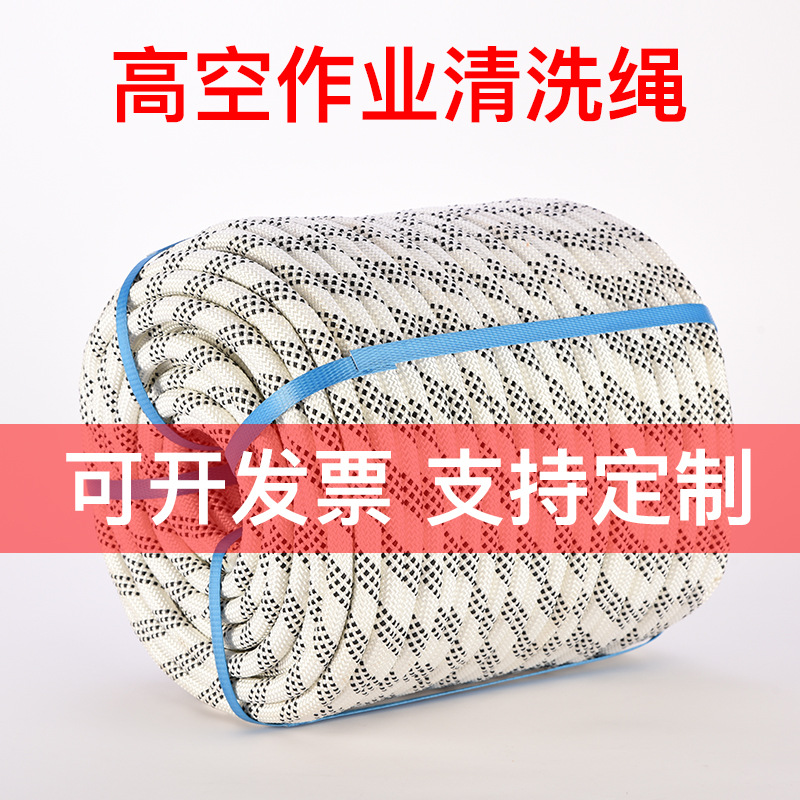 Safety Rope Exterior Wall Cleaning Rope Aerial Work Rope Fire Rescue Lifeline Mountaineering Climbing Rope Wear-Resistant Nylon Rope