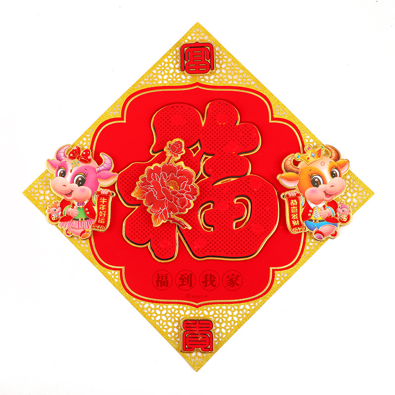 现货批发2021牛年新款福字 植绒立体福 生肖福字门贴福字春节用品