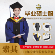 大学毕业硕士服 学位服毕业照典礼服 各科大学生校服硕士袍服装