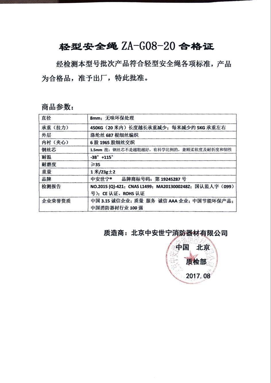 【中安世宁】应急救援轻型安全绳钢丝芯直径8mm双钩消防逃生防火