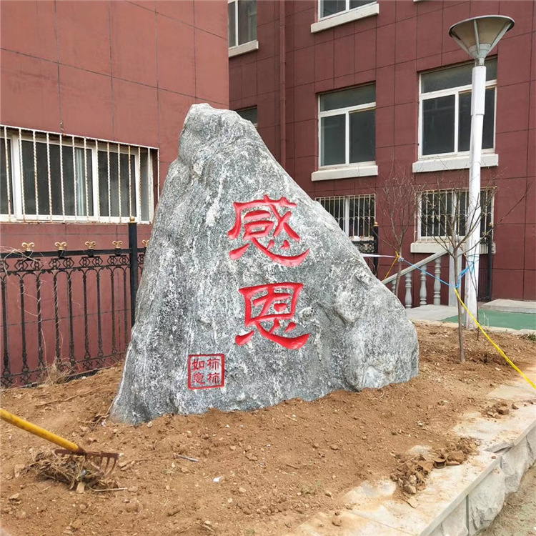 校园雕塑校训石感恩石刻字留念石头大型景观石赠送母校草坪石